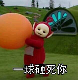 气得想炸毛却还要硬撑微笑！天线宝宝这套表情包太绝了