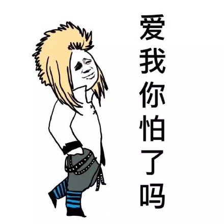 杀马特主题搞怪表情包合集