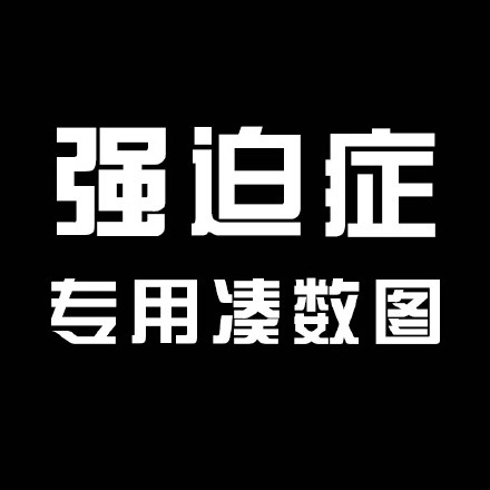 不用图也能玩的聊天表情