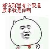 熊猫人版“吓得老子发型乱了”表情包合集