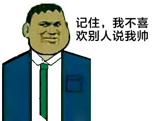 胖虎神转折表情包：对了，别要充气的