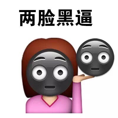 夏天晒黑党福音！这套“白白嫩嫩的我被晒黑了”表情包太真实了
