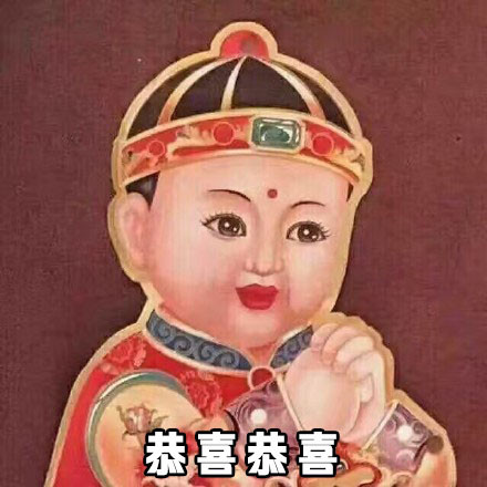 拜年表情包来啦！提前祝大家鸡年大吉