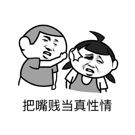 这套表情包完美吐槽讨人嫌的行为