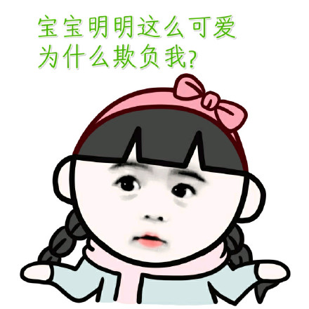 全宇宙最萌宝宝表情包来啦！