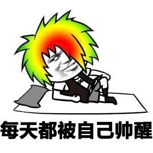 早！爱装的朋友们看过来这套表情包