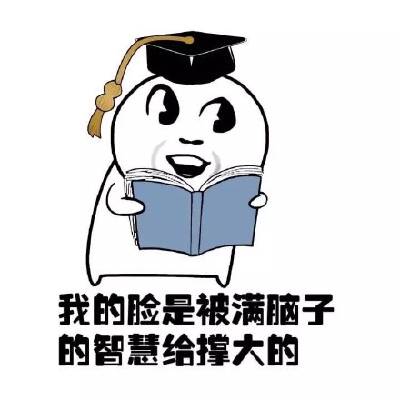 脸蛋一巴掌拍不死！这套脸大自嘲表情包太有意思了