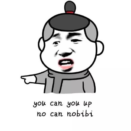 装逼使我快乐表情包合集