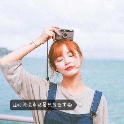 女生文字控唯美QQ头像 20张高清带字头像合集