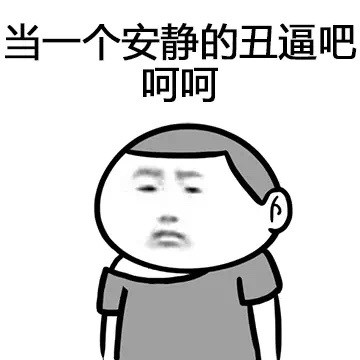 单身狗专属怼人表情包！别想脱单了这套图帮你嘴替