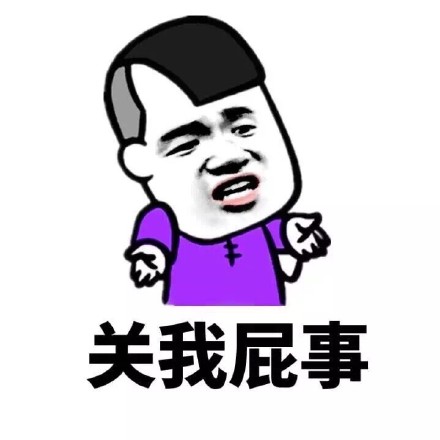 金馆长版“做人要脸皮厚胆子大”表情包合集