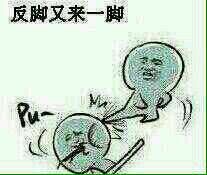 “我飞起来就是一脚”这套表情包火了