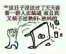 这套“傻逼恐怖症”表情包，斗图时直接戳中吐槽点