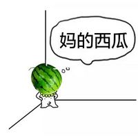 「妈的智障」全套斗图表情合集