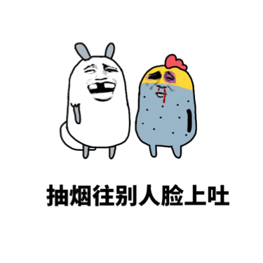 这套“看我抽你丫的”打架表情包，斗图时用太解气了
