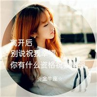 12星座女生带字头像合集 12张唯美好看的头像图