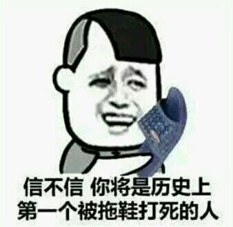 敢不敢用？这套表情包放狠话能把人笑到喷饭