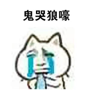 社恐emo必备！没人撩我这套表情包直接甩出去