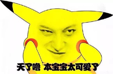 黄子韬变皮卡丘？这套表情包直接戳中笑点