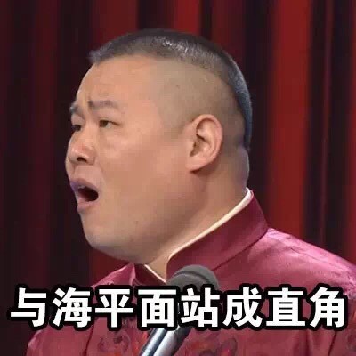 岳云鹏表情包合集 聊天斗图直接用