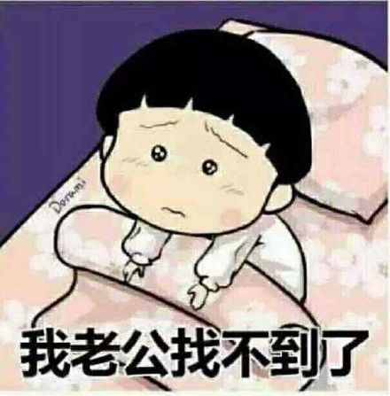 戳中单身党心坎的这套表情包，看完谁不说一句懂我