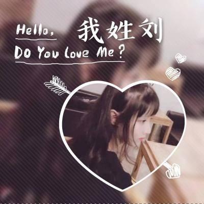 带爱心元素的女生姓氏唯美头像 12张高清大图合集