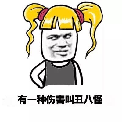 神扯系列表情包合集