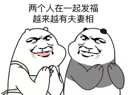 两个吃货情侣的日常有多真实？这套金馆长表情包戳中所有人