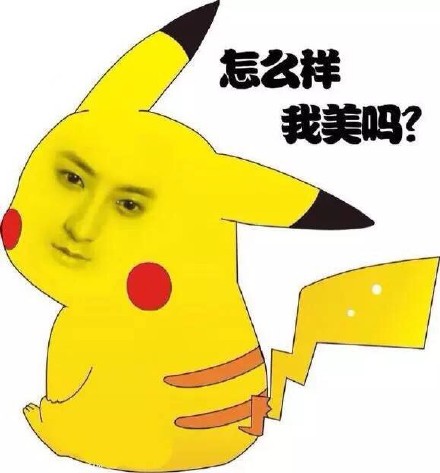 黄子韬变皮卡丘？这套表情包直接戳中笑点