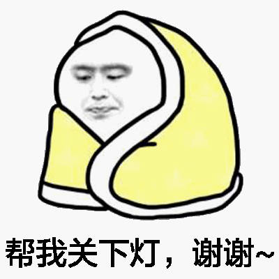 用一句话说清早起有多难