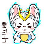 超实用宝宝兔QQ表情包合集 聊天斗图必备