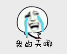 金馆长伤心大哭表情包合集
