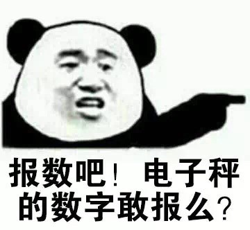 过年翻出去年的裤子？这套金馆长熊猫表情包帮你吐槽