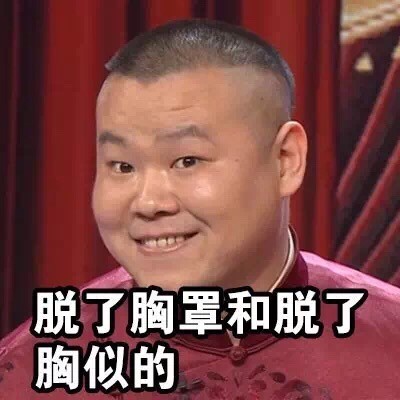岳云鹏表情包合集 聊天斗图直接用