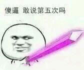 「尼玛再说一次」系列表情包整理