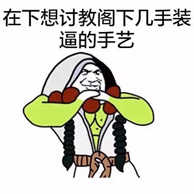 用这套江湖风装逼表情包，斗图直接碾压全场