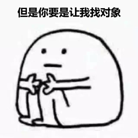 我爱单身！这套表情包把单身快乐焊在脸上了