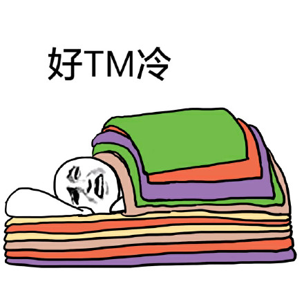 不想起床的打工人专属表情包来啦