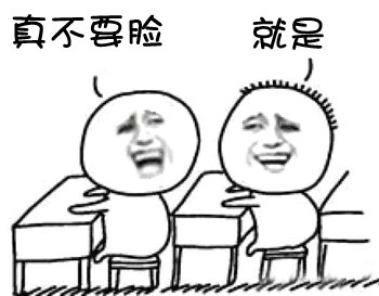 同桌之间的搞笑对话表情包来啦