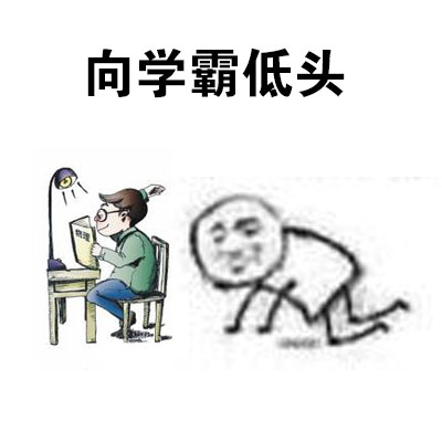 这款“我选择低头”表情包火了，自带黑恶势力梗还超接地气