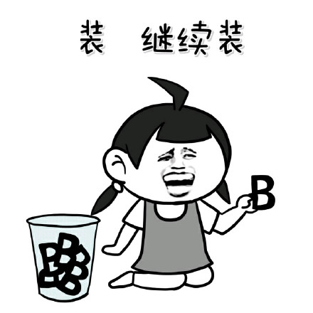 金馆长肌肉版“老子就问你怕不怕”表情包来啦