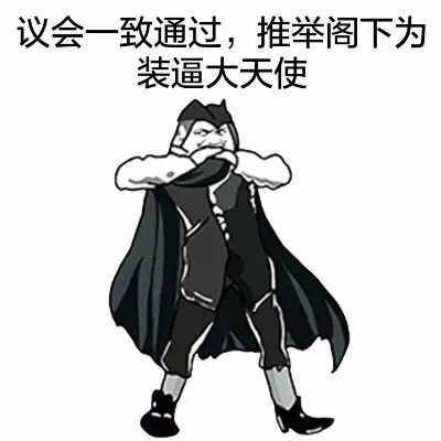 用这套江湖风装逼表情包，斗图直接碾压全场