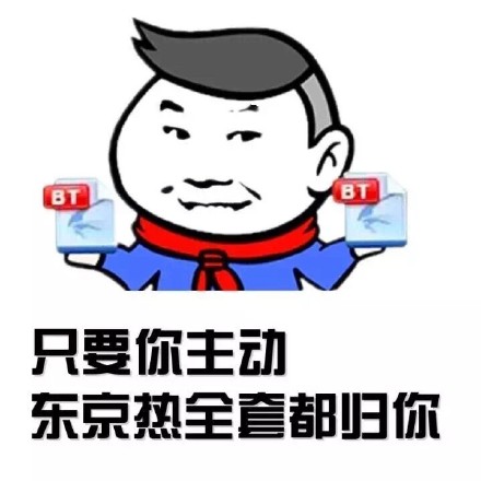 哟哟切克闹 前排卖避孕套？这款表情包火了