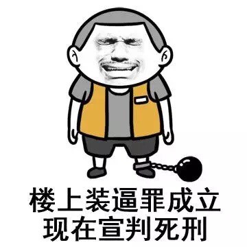 这条内裤表情包，专治各种爱装逼的人