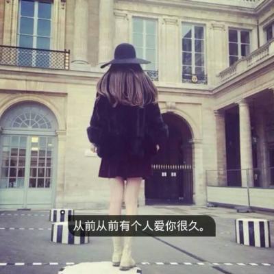 女生背影带字QQ头像来啦！17张高清好看的素材直接抱走