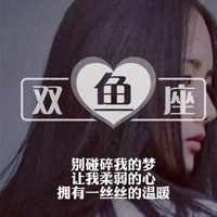 女生专属十二星座带字QQ头像合集（12张）