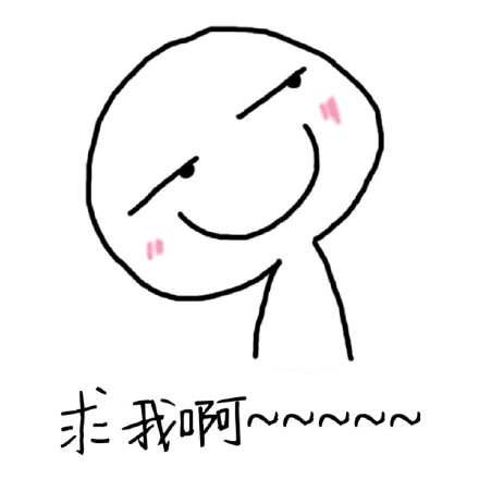 “我能亲你一口吗小可爱”表情包合集