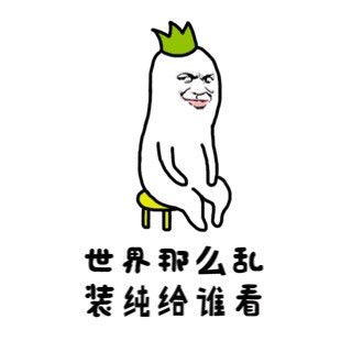 上课装腔指南！这套表情包帮你拿捏课堂氛围