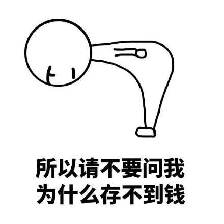 打工人扎心了！这套金馆长表情包说出了工资的真相