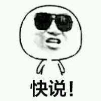 金馆长版“你爱不爱我”表情包合集